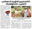 Poison free meals for Govt UP School Poozhikkad